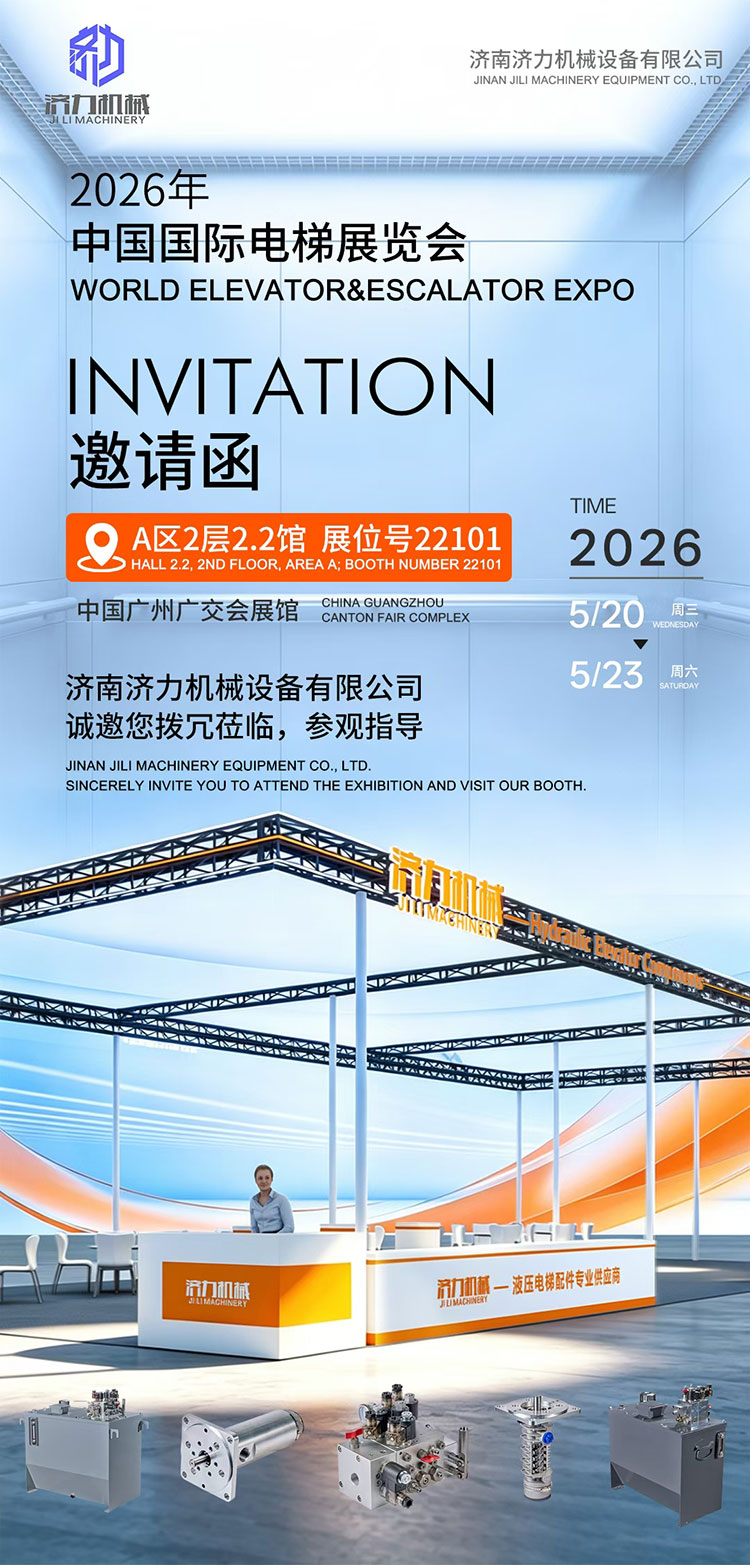 JINAN JILI MECHANICAL EQUIPMENT CO.,LTD Event: 2026 World Elevator & Escalator Expo JINAN JILI MECHANICAL EQUIPMENT CO.,LTD Event: 2026 World Elevator & Escalator Expo